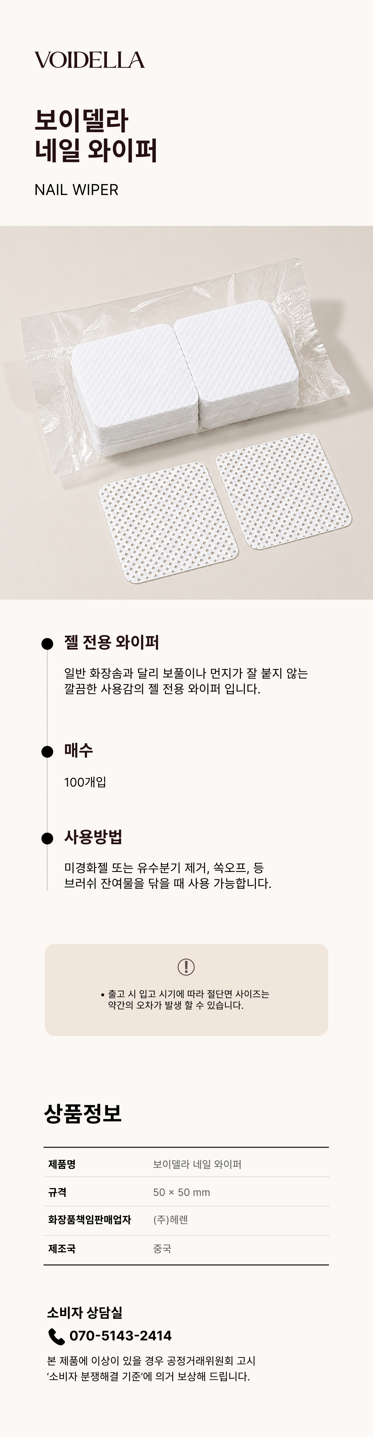 10. 네일 와이퍼 100개입.jpg